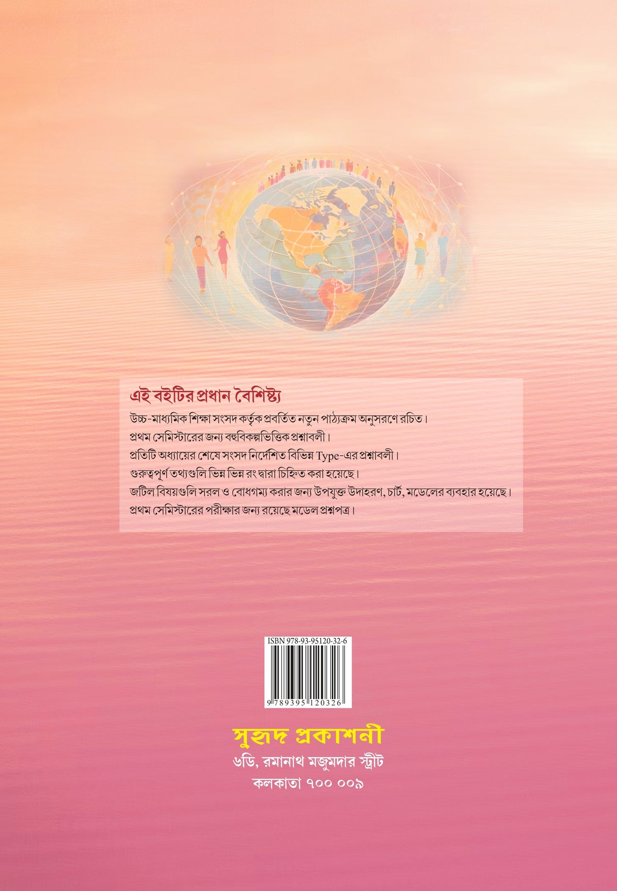 Somajtotwer Ruprekha Semester - 1 (Bengali Version) Ekadosh Srenir Jonnye - Retail Maharaj