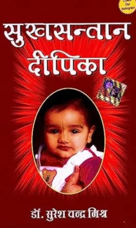 Sukhasantan Dipika - Retail Maharaj