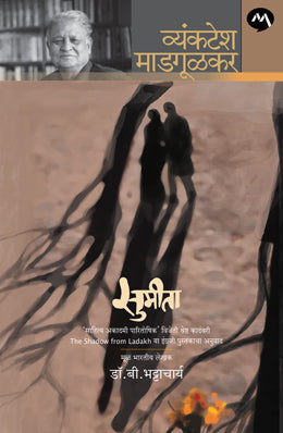 SUMITA - Retail Maharaj