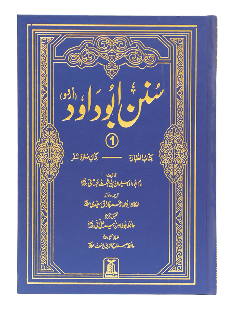 Sunan Abu Dawood (4 Volumes) - Retail Maharaj