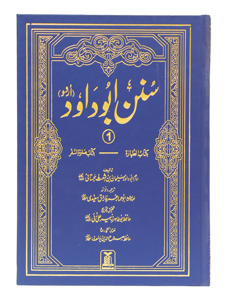 Sunan Abu Dawood (4 Volumes) - Retail Maharaj