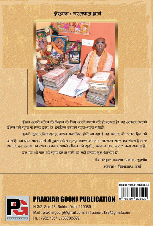 Sundar Kand (Hindi Version)