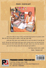 Sundar Kand (Hindi Version)