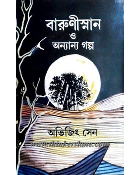 Barunisnan O Onyanno Golpo (Bengali Version) - Retail Maharaj