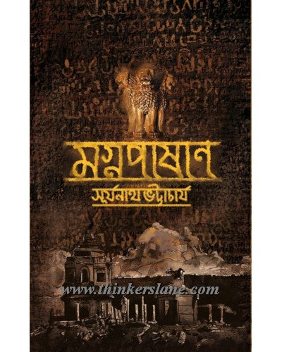 Magnapashan (Bengali Version) - Retail Maharaj