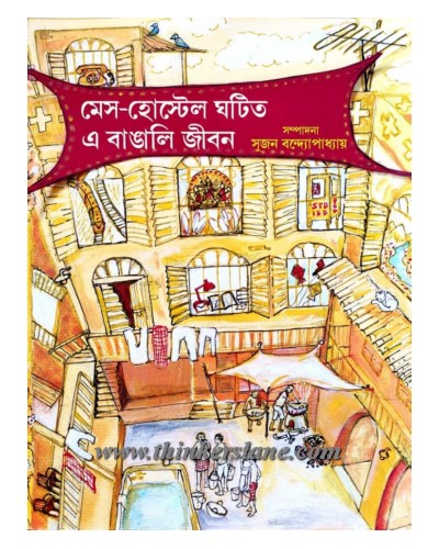 Mess-Hostel Ghatito E Bangali Jiban (Bengali Version) - Retail Maharaj