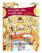 Mess-Hostel Ghatito E Bangali Jiban (Bengali Version) - Retail Maharaj