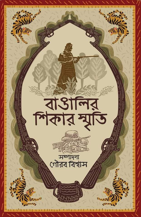 Bangalir Shikar Smriti (Bengali Version) - Retail Maharaj