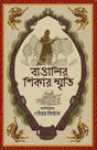 Bangalir Shikar Smriti (Bengali Version) - Retail Maharaj