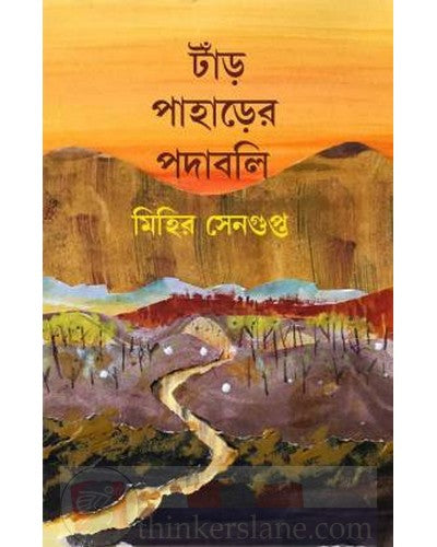 Taar Paharer Padabali (Bengali Version) - Retail Maharaj