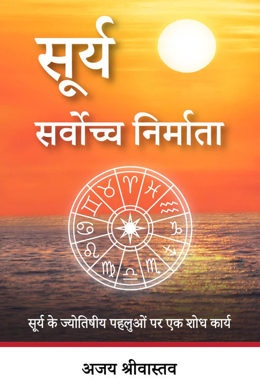 Surya: Sarvoch Nirmata [Hindi] - Retail Maharaj