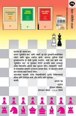 SUSANGHATIT MARA - Retail Maharaj