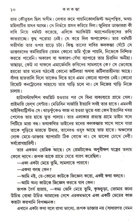 Kalkabja Ekti Galper Boi - Retail Maharaj