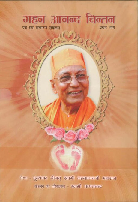 Gahan Anand Chintan (Hindi – Part 1) - Retail Maharaj