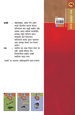 SWAMI (NATAK) - Retail Maharaj