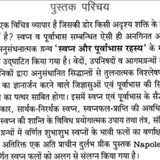 Swapna Or Purvabhas Rahasya - Retail Maharaj