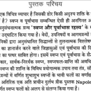 Swapna Or Purvabhas Rahasya - Retail Maharaj