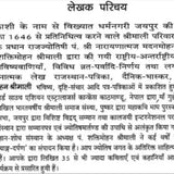 Swapna Or Purvabhas Rahasya - Retail Maharaj