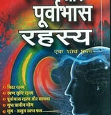Swapna Or Purvabhas Rahasya - Retail Maharaj