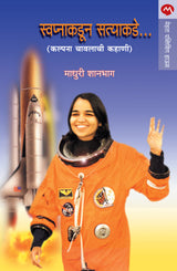 SWAPNAKADUN SATTYAKADE - Retail Maharaj