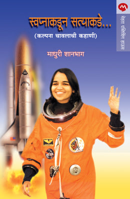 SWAPNAKADUN SATTYAKADE - Retail Maharaj