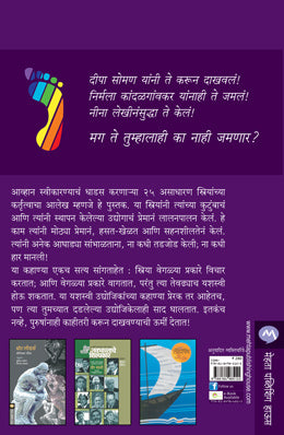 SWAPNANCHE INDRADHANU - Retail Maharaj