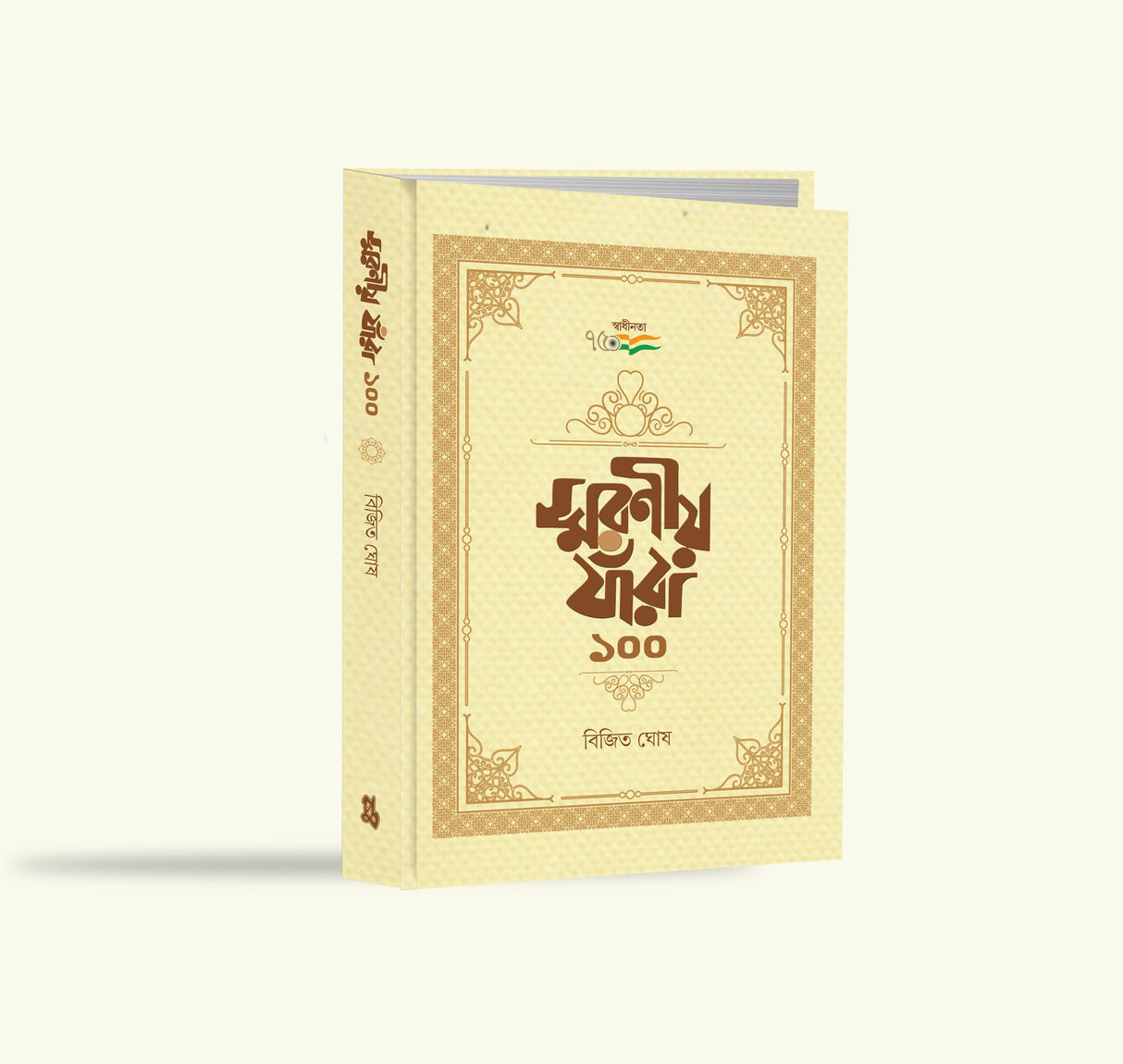 Smaraniya Jnara Eksho