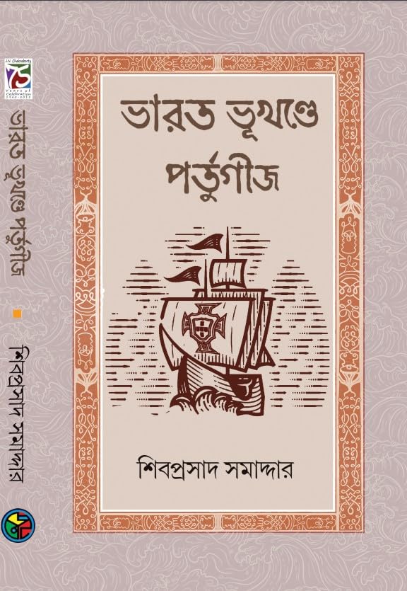 Bharat Bhukhande Portuguese (Bengali Version) - Retail Maharaj