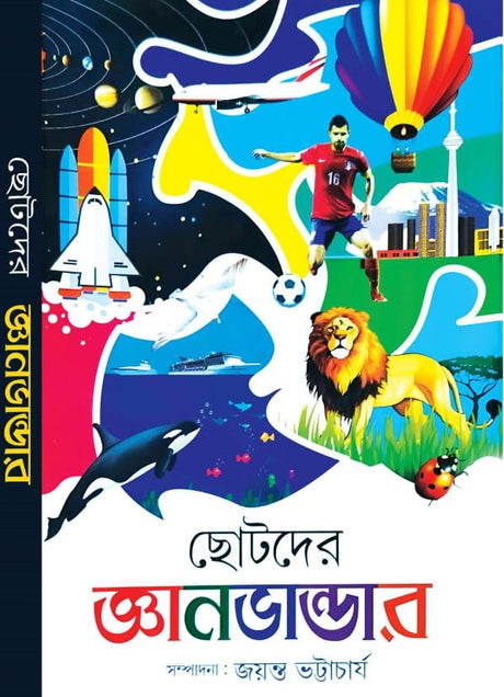 Chotoder Gyanvandar (Bengali Version) - Retail Maharaj