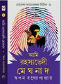 Ami Rahasyabhedi Meghnad Vol-6 (Bengali Version) - Retail Maharaj