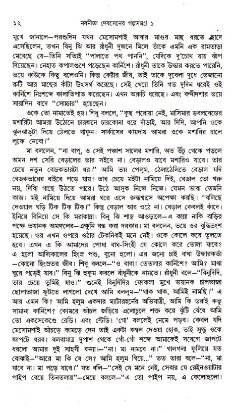 Galpasamagra (Vol - 1) - Retail Maharaj