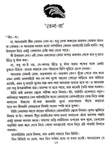 Bhoot - Shikari Mejokarta Ebong - Retail Maharaj