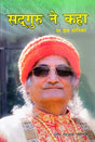 Sadguru Ne Kaha [Hindi] - Retail Maharaj
