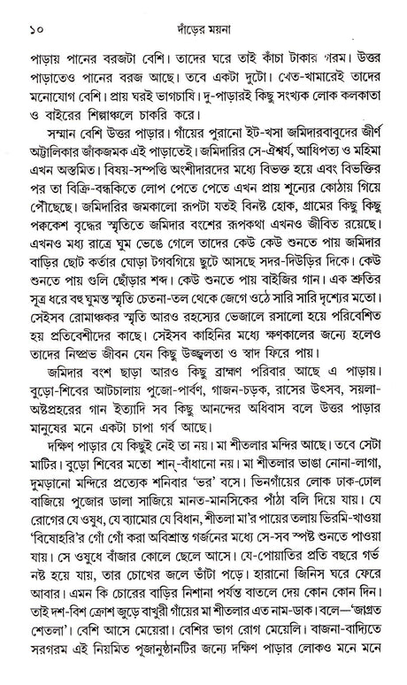 Darer Mayna - Retail Maharaj