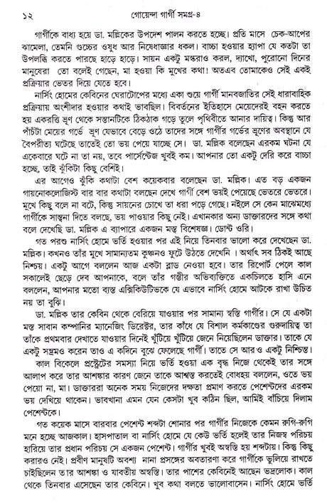 Goenda Gargi Samagra - 4 - Retail Maharaj