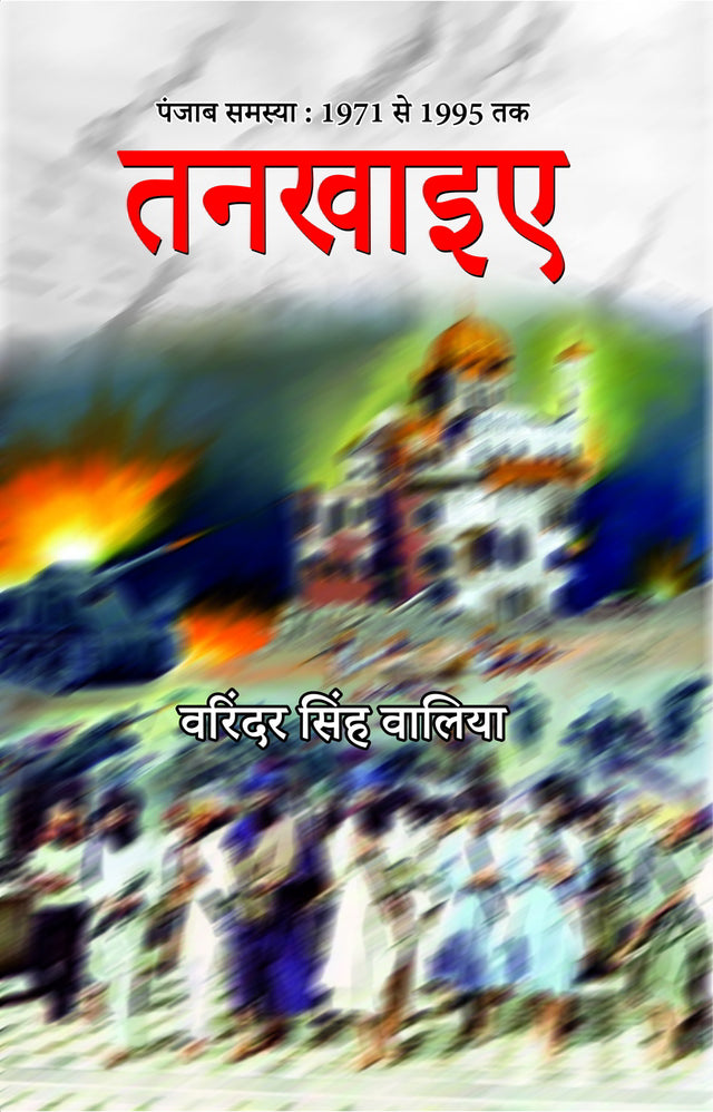 Tankhaeeye - Retail Maharaj