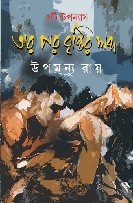 TAR POR BRISHTIR SHABDA - Retail Maharaj