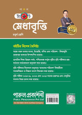 TARGET MEDHABRITTI- 4 - Retail Maharaj