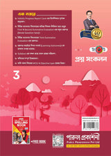 TARGET PRASHNA SANKALAN-3 - Retail Maharaj