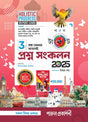 TARGET PRASHNA SANKALAN-3 - Retail Maharaj