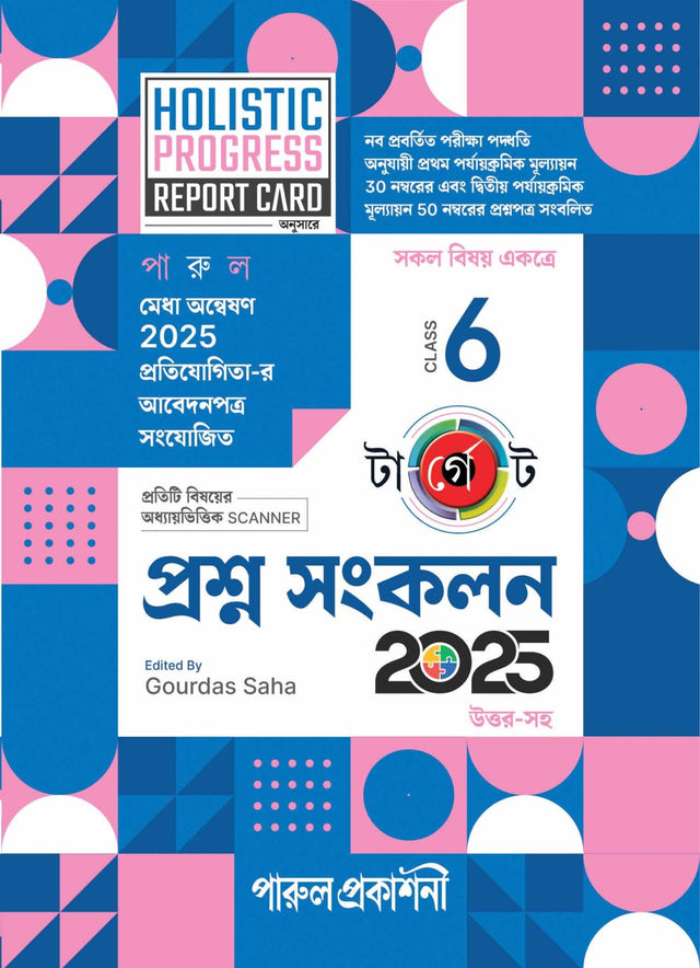 TARGET PRASHNA SANKALAN CLASS-6 - Retail Maharaj