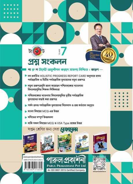 TARGET PRASHNA SANKALAN CLASS-7(2025) - Retail Maharaj