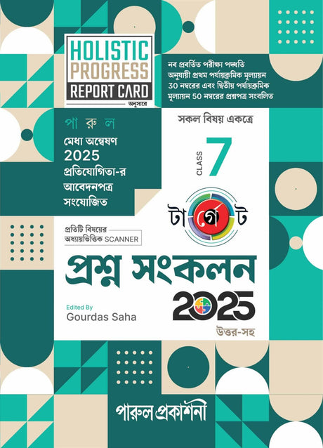 TARGET PRASHNA SANKALAN CLASS-7(2025) - Retail Maharaj