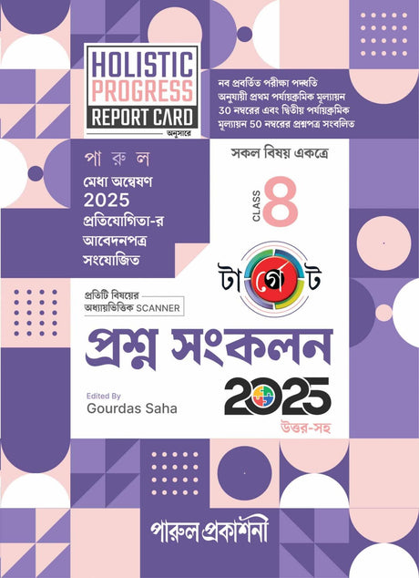 TARGET PRASHNA SANKALAN CLASS-8 (2025) - Retail Maharaj