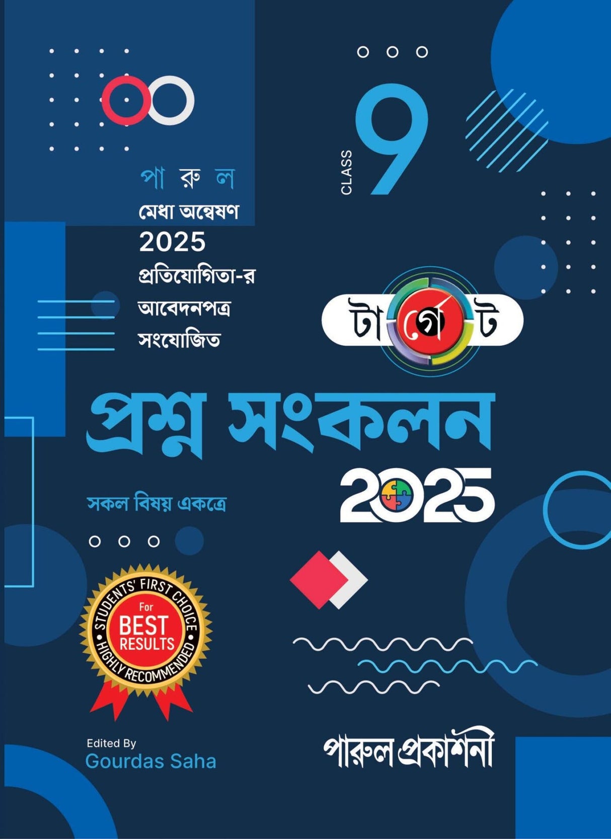 TARGET PRASHNA SANKALAN CLASS-9 (2025) - Retail Maharaj