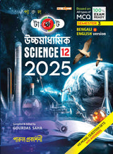 TARGET UCHCHAMADHYAMIK-12 (SCIENCE) 2025 (SEMESTER-III) - Retail Maharaj
