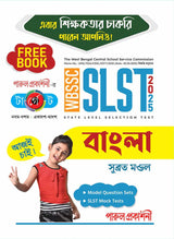 WBSSC TARGET SLST BANGLA 2025 - Retail Maharaj