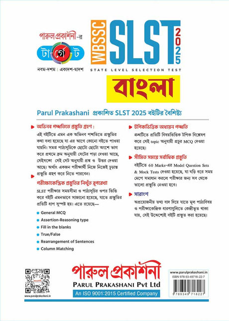 WBSSC TARGET SLST BANGLA 2025 - Retail Maharaj