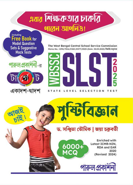 WBSSC TARGET SLST PUSTI BIGYAN 2025 - Retail Maharaj
