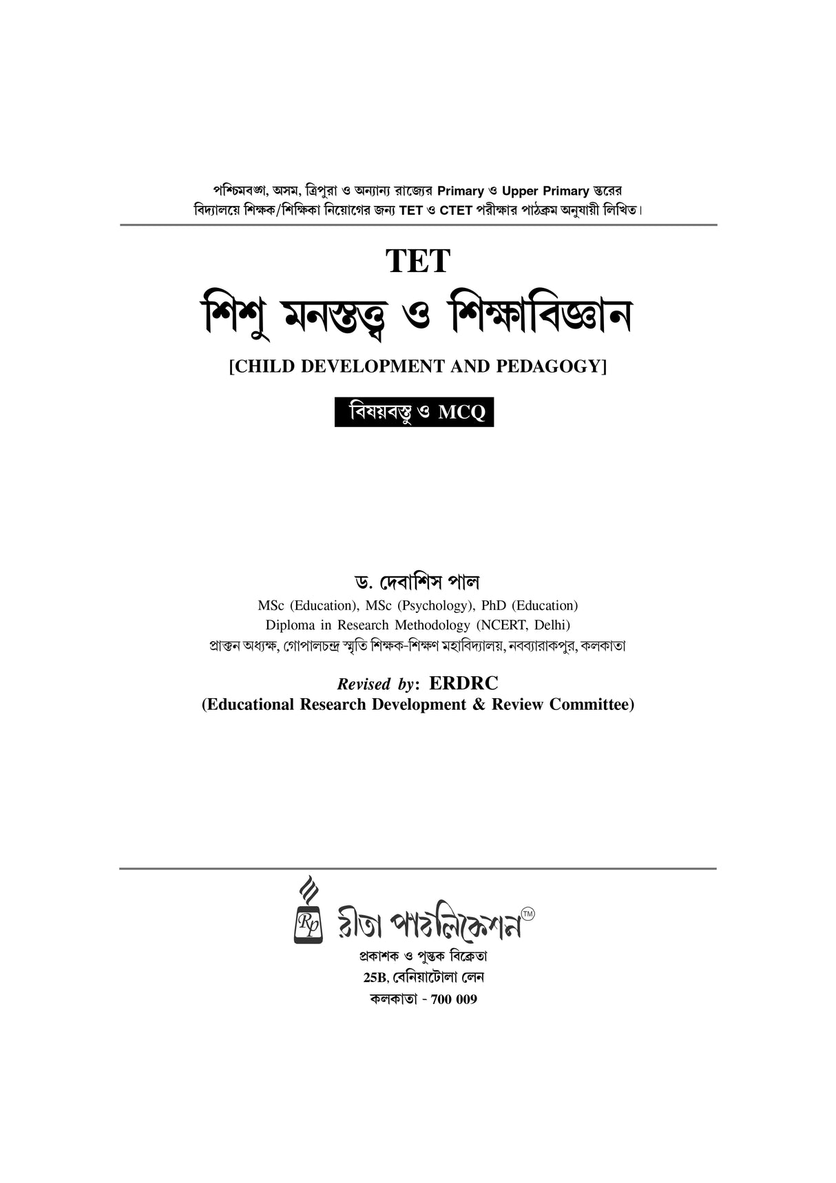 TET Sishu Manostatwo O Sikshabigyan - Retail Maharaj